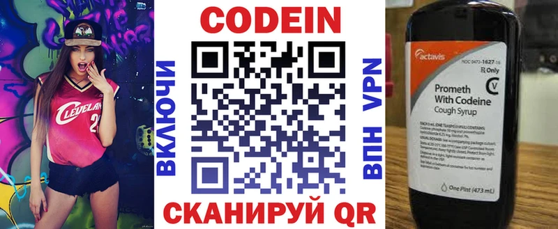 Кодеин напиток Lean (лин)  Княгинино 